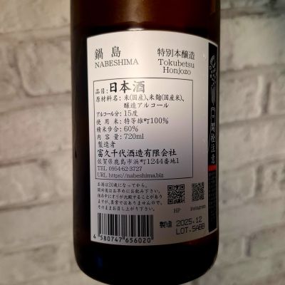 nobuakiさん(2026年1月25日)の日本酒「鍋島」レビュー | 日本酒評価