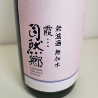自然郷