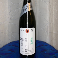 荷札酒