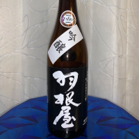 羽根屋