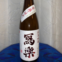 写楽（冩樂）