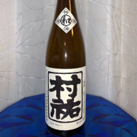 村祐