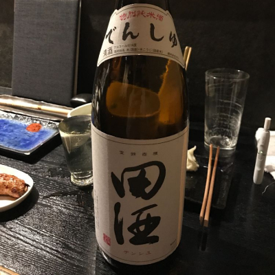 田酒のレビュー by_中島英輝