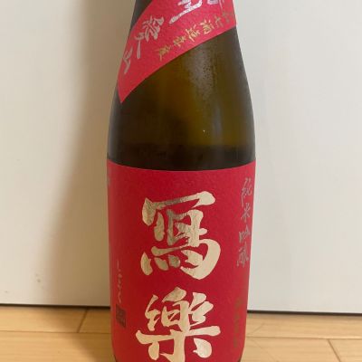 写楽（冩樂）のレビュー by_楊端和