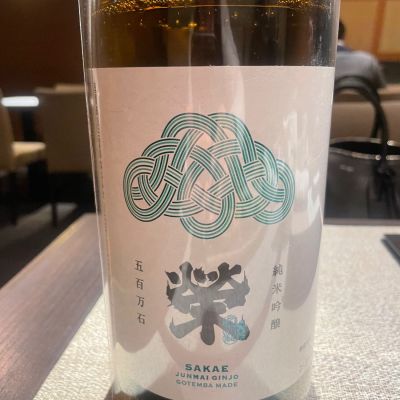 榮のレビュー by_楊端和