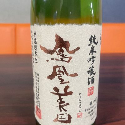 栃木県の酒