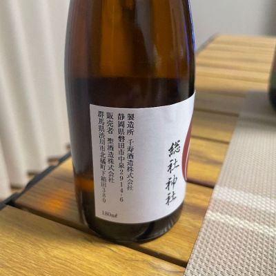千寿 千寿酒造/静岡