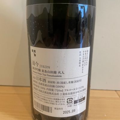 而今レア 楊端和さん(2025年11月15日)の日本酒「而今」レビュー | 日本酒評価