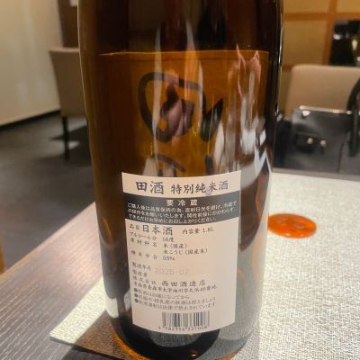 田酒(でんしゅ) - ページ5 | 日本酒 評価・通販 SAKETIME