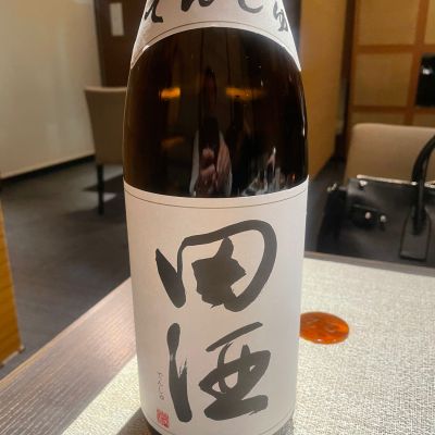 田酒のレビュー by_楊端和