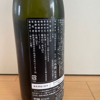 天蛙(あまがえる) | 日本酒 評価・通販 SAKETIME