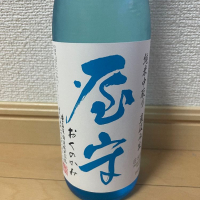 屋守