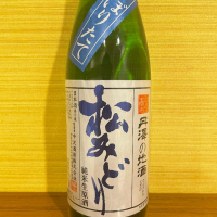 松みどり