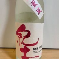 紀土
