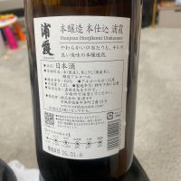 浦霞のレビュー by_楊端和