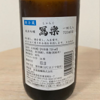 写楽（冩樂）のレビュー by_楊端和