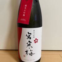 宮寒梅