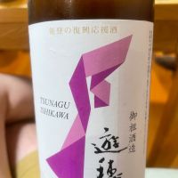 遊穂