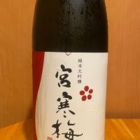 宮寒梅