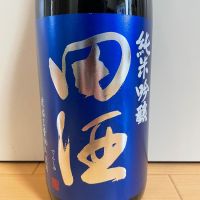 田酒