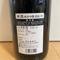 田酒のレビュー by_楊端和