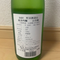 町田酒造のレビュー by_楊端和