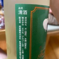 越の鶴のレビュー by_楊端和