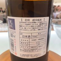 花垣のレビュー by_楊端和