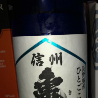 長野県の酒