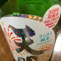 福島県の酒