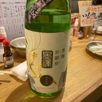 長野県の酒