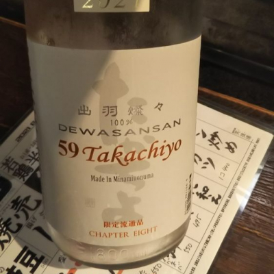 新潟県の酒