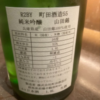 町田酒造のレビュー by_3104