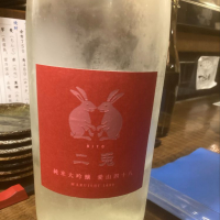 二兎