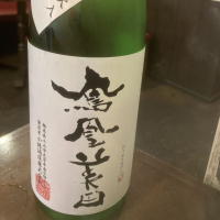 栃木県の酒