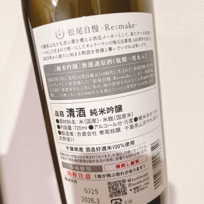 松尾自慢(まつおじまん) | 日本酒 評価・通販 SAKETIME