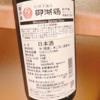 御湖鶴のレビュー by_カピバラ