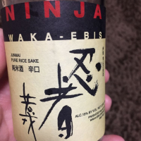 若戎