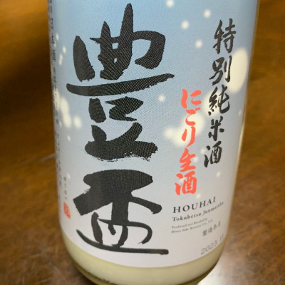 青森県の酒