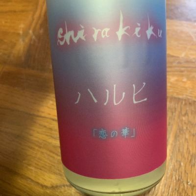 白木久のレビュー by_eikun
