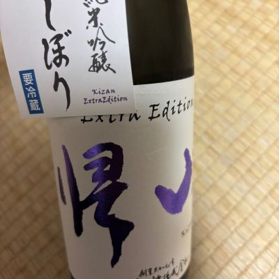 帰山のレビュー by_eikun