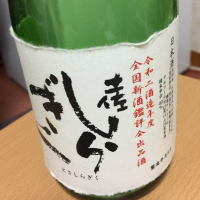 高知県の酒