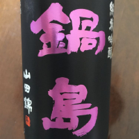
            鍋島_
            eikunさん