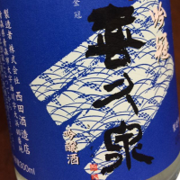 青森県の酒