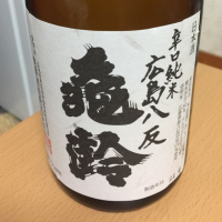 
            亀齢_
            eikunさん