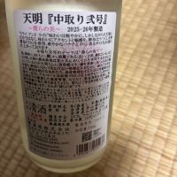 天明のレビュー by_eikun