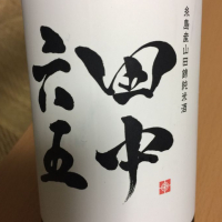 
            田中六五_
            eikunさん