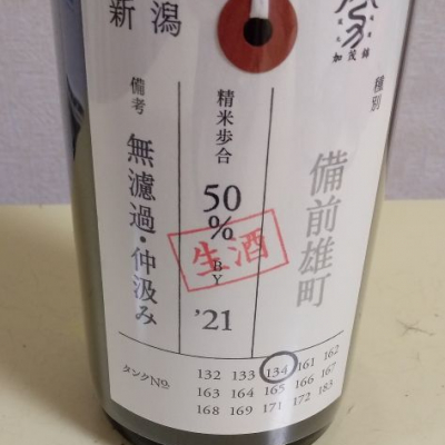 荷札酒のレビュー by_アマチュアのんべえ