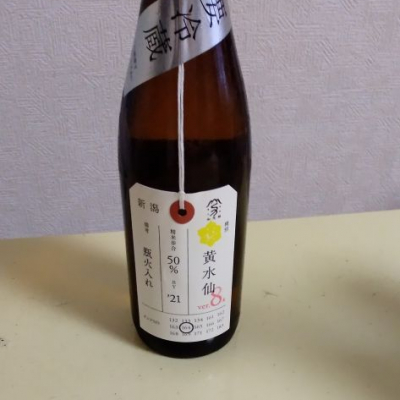 荷札酒のレビュー by_アマチュアのんべえ