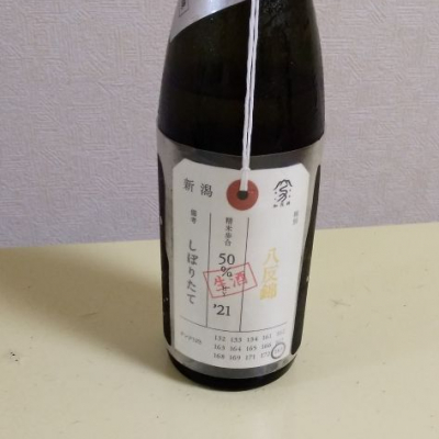 荷札酒のレビュー by_アマチュアのんべえ